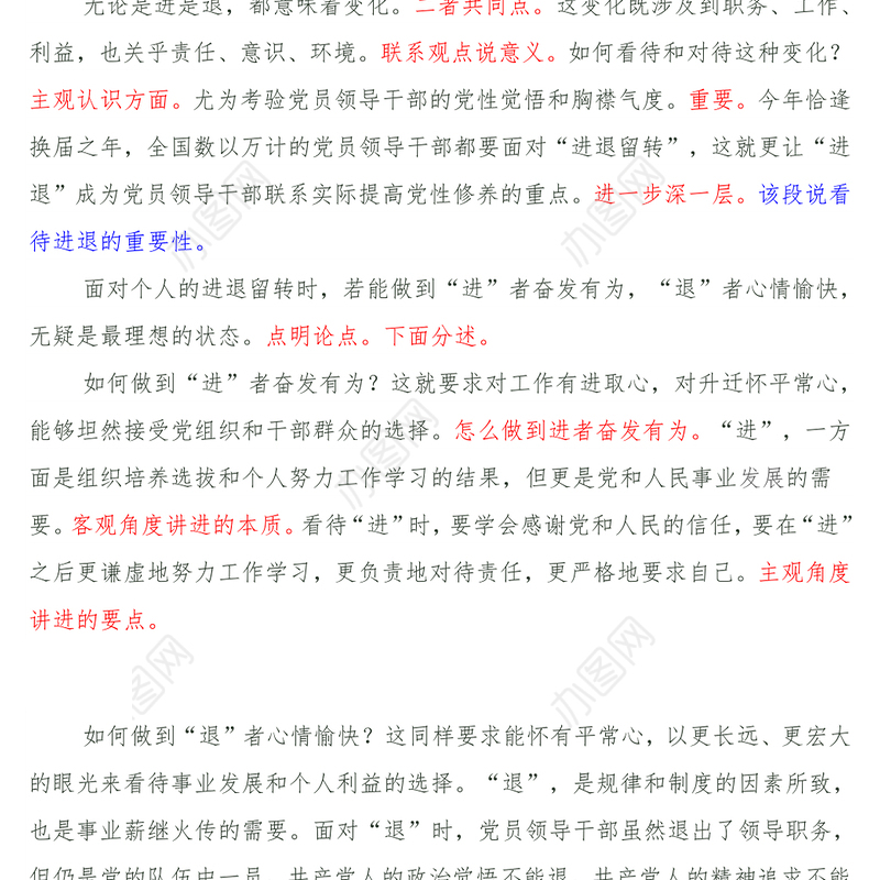 例谈如何学习借鉴人民日报文章写作技法