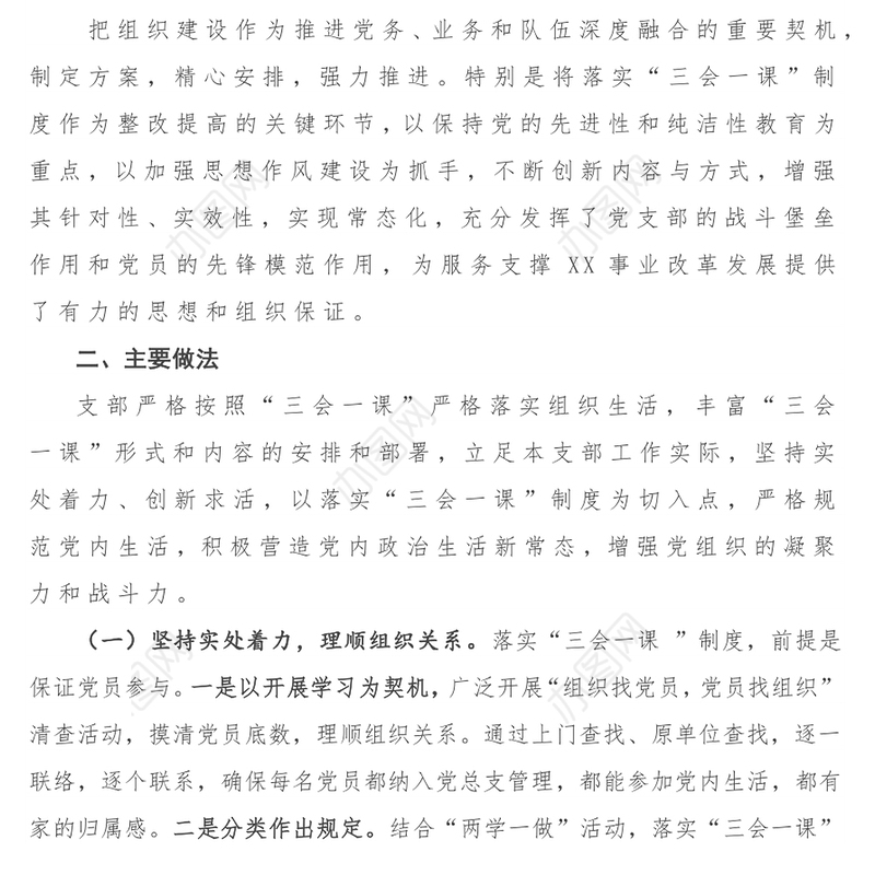 “三会一课”创新案例是咋写的？快来看看