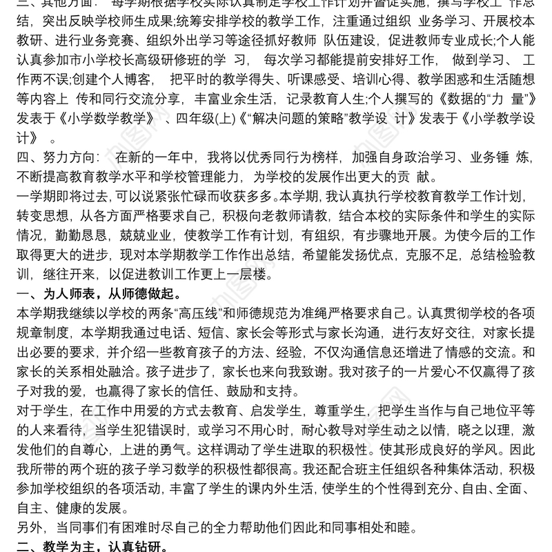 小学数学教师09学年度政治思想工作总结三篇