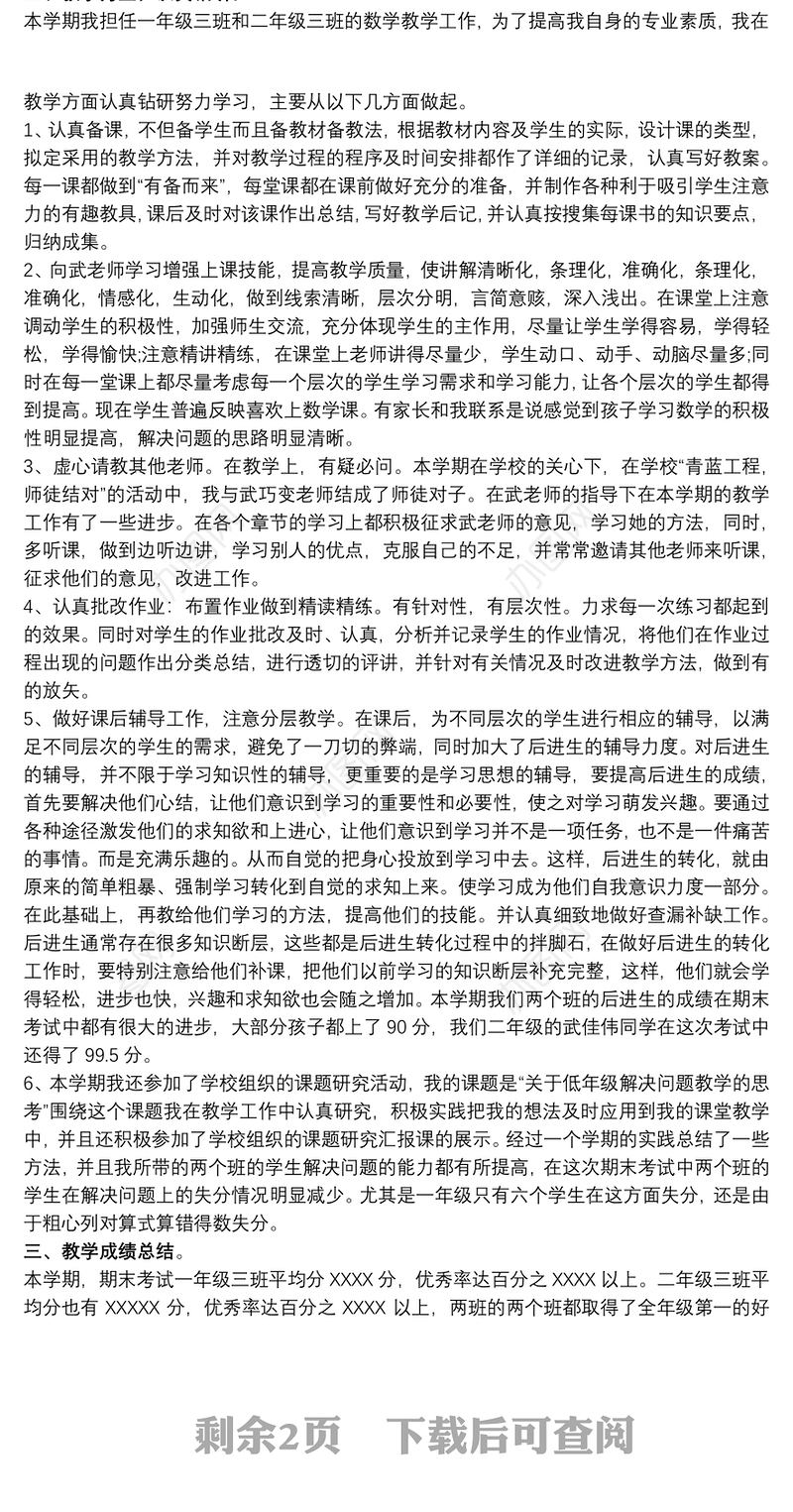 小学数学教师09学年度政治思想工作总结三篇