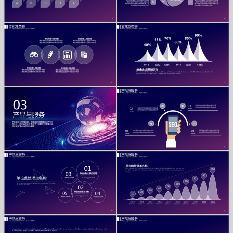 大气科技感公司简介企业宣传产品介绍PPT