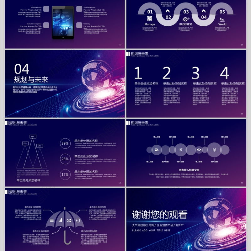 大气科技感公司简介企业宣传产品介绍PPT