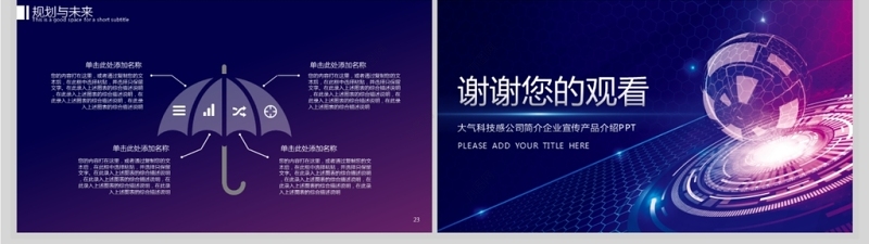 大气科技感公司简介企业宣传产品介绍PPT
