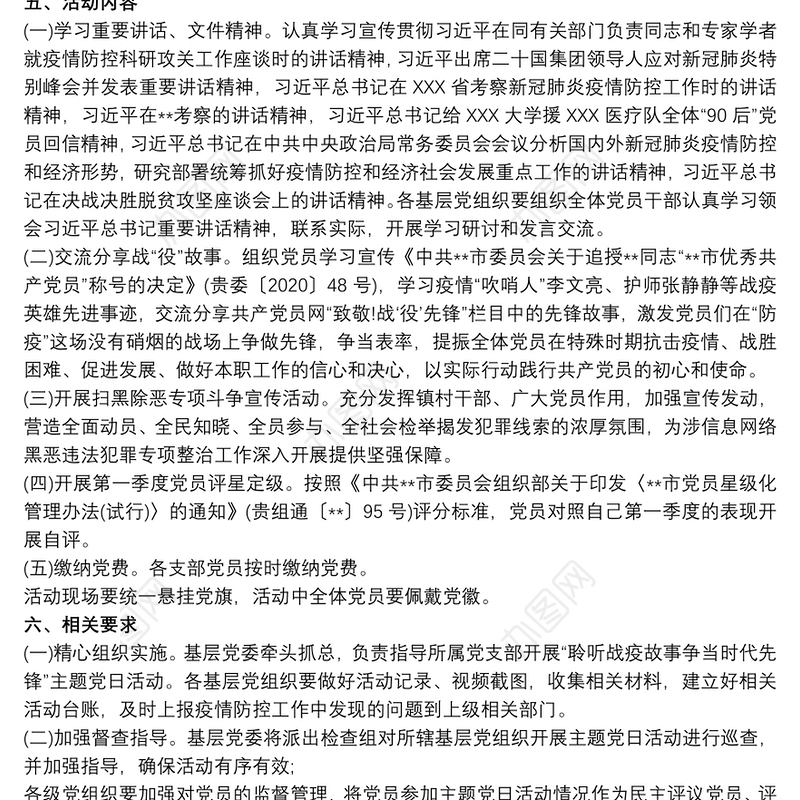 20xx年10月份主题党日活动主题3篇