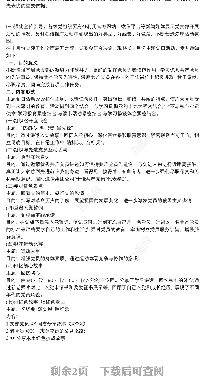 20xx年10月份主题党日活动主题3篇