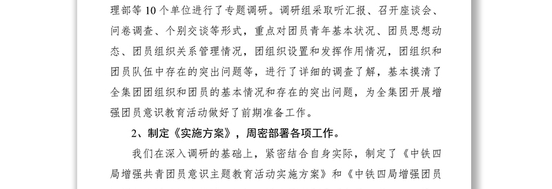 2021增强共青团员意识教育活动宣传动员阶段总结