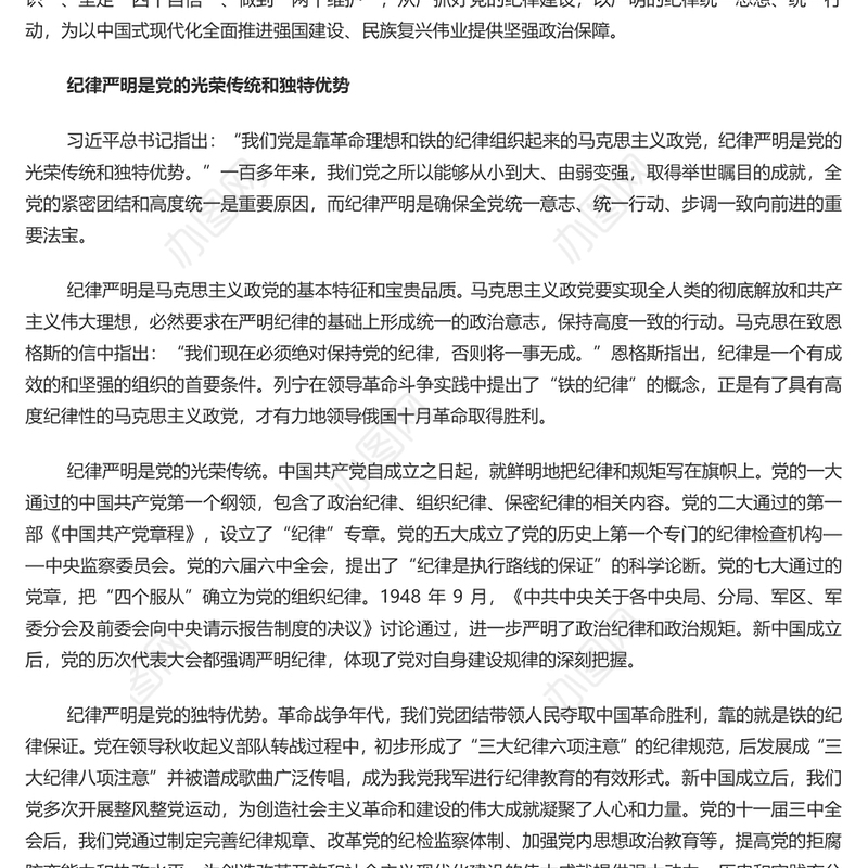 牢记党的历史经验开展党纪学习教育PPT简约风全党开展党纪学习教育工作课件(讲稿)