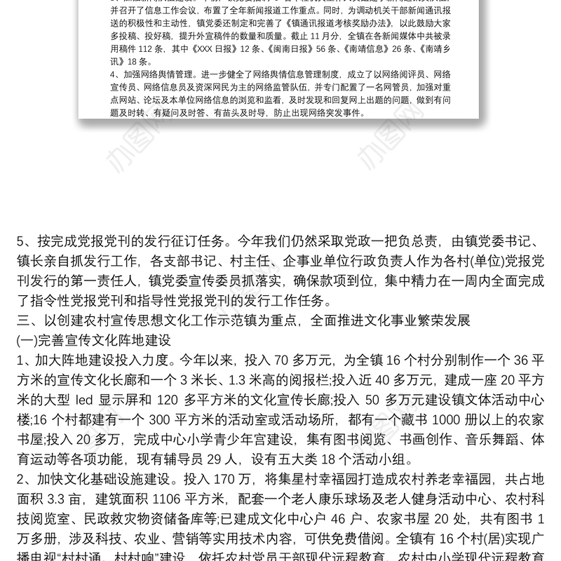 2021乡镇宣传思想文化工作总结及思路