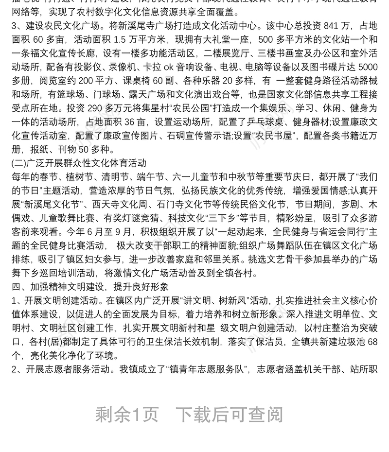 2021乡镇宣传思想文化工作总结及思路