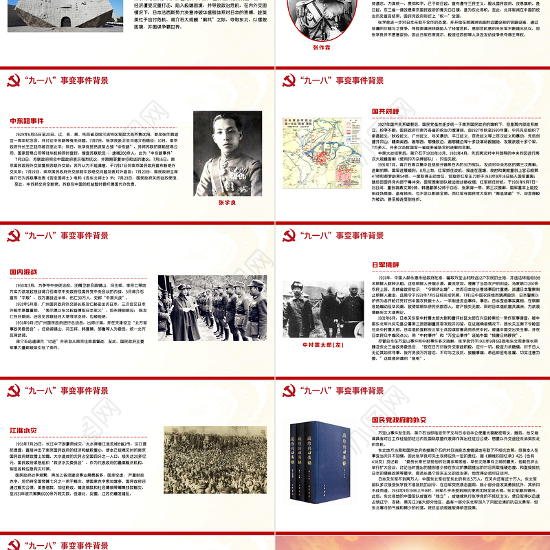 2021九一八事变90周年纪念日PPT红色铭记历史勿忘国耻真爱和平爱国主义教育党课课件