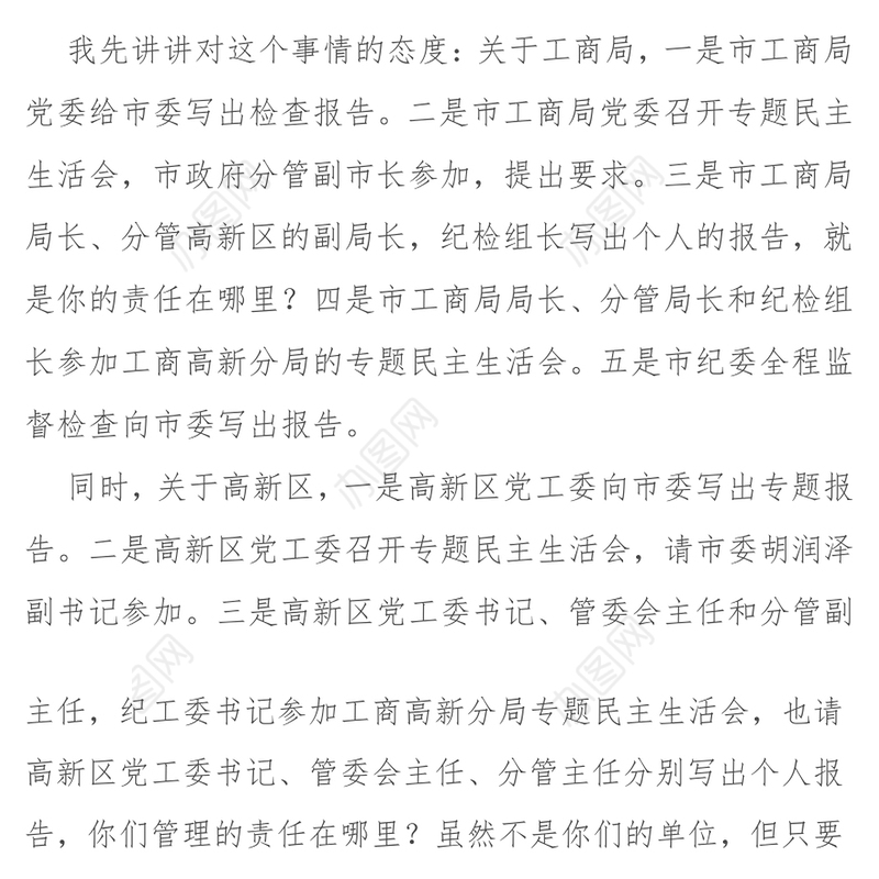 西安市委书记王永康在全市领导干部大会上的讲话