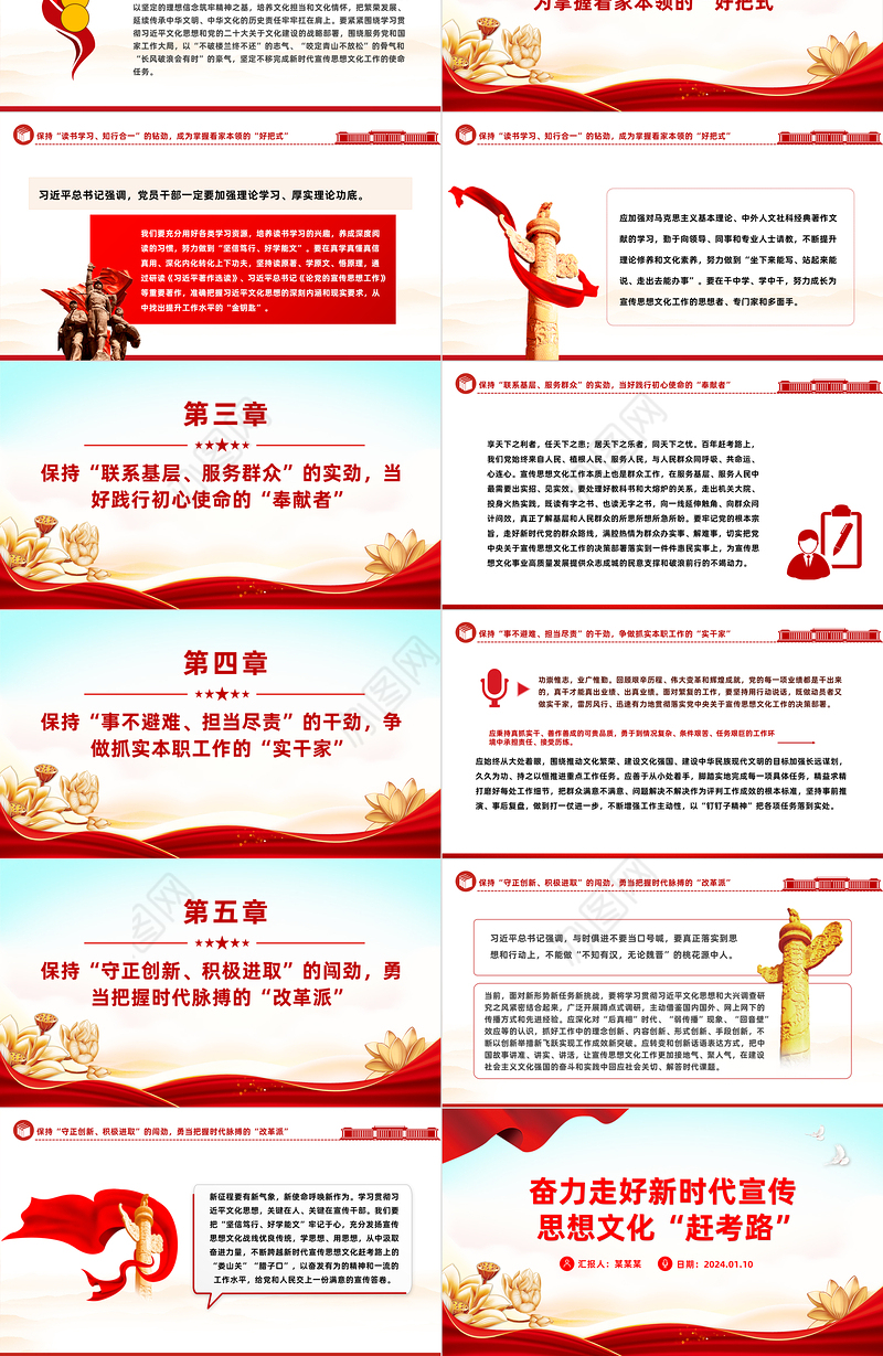 2024走好新时代宣传思想文化“赶考路”PPT红色精美宣传思想文化工作课件