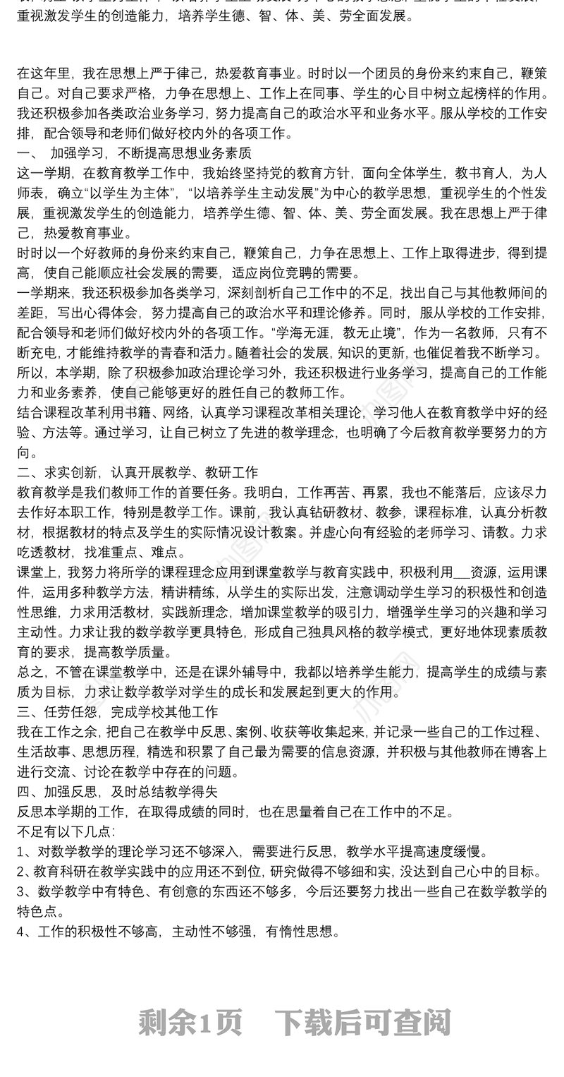 教师年度个人总结汇报范文