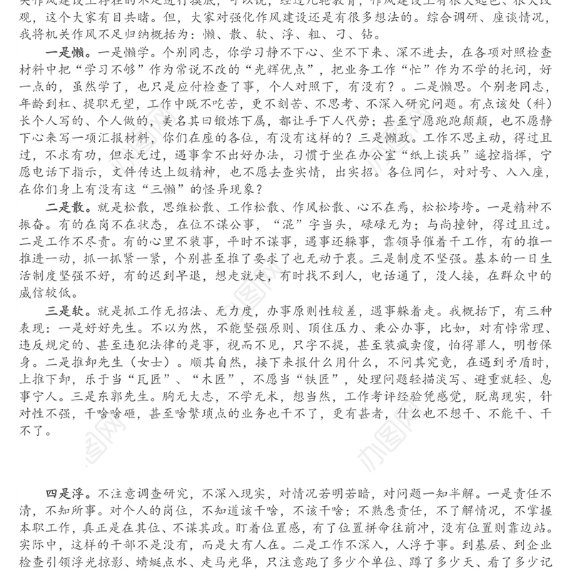 机关作风建设党课讲稿：强化作风锤炼;推动机关建设