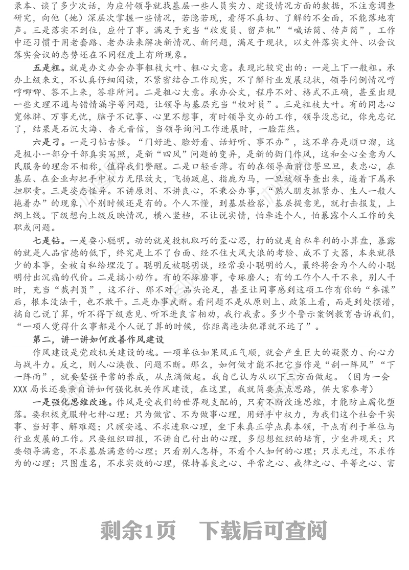 机关作风建设党课讲稿：强化作风锤炼;推动机关建设