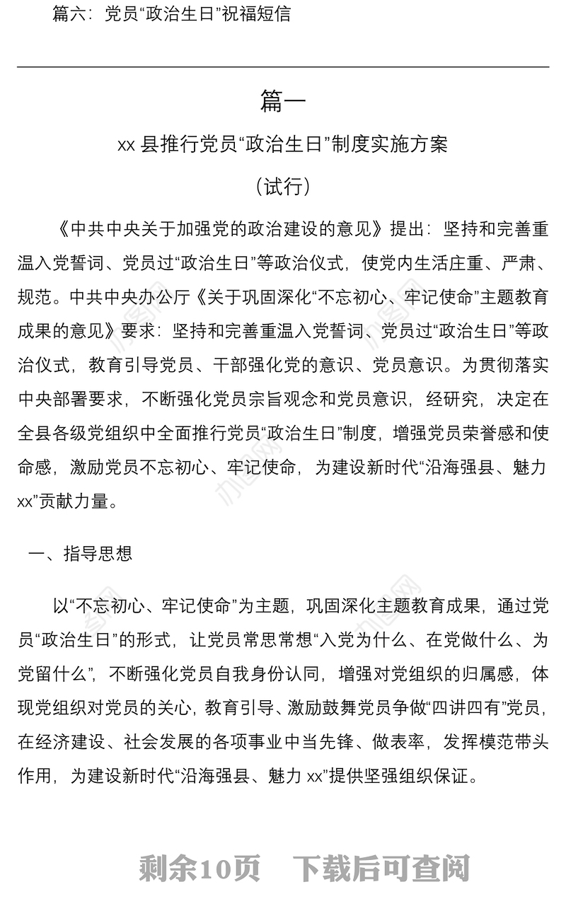 2021党员“政治生日”资料全套汇编（含活动方案主持词发言等）