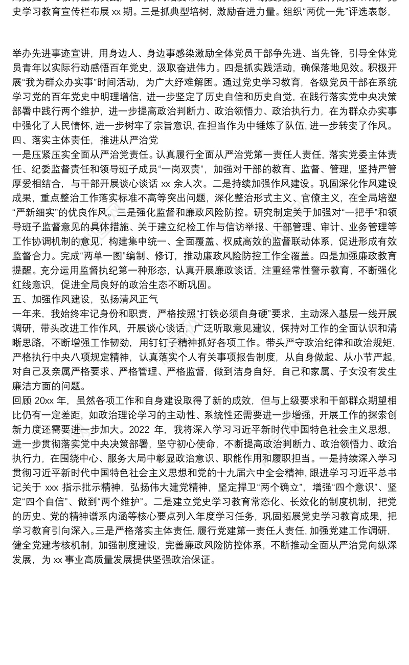 市直局党委书记党建工作述职述廉报告