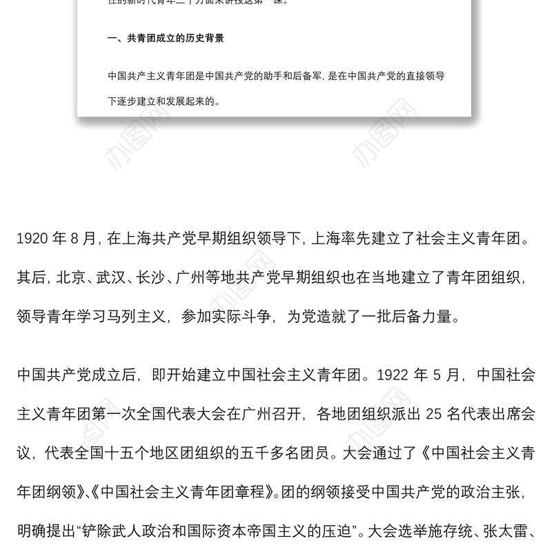 团课讲稿：筑牢素养之基 担当强企重任 奋力推动公司高质量发展再上新台阶
