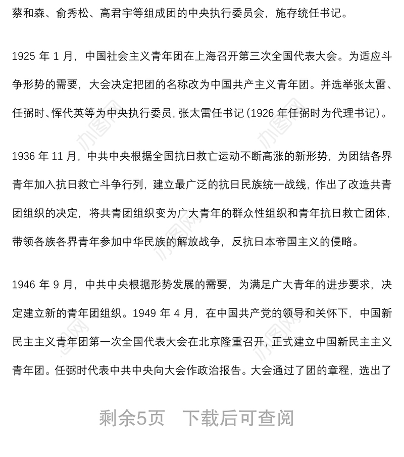 团课讲稿：筑牢素养之基 担当强企重任 奋力推动公司高质量发展再上新台阶