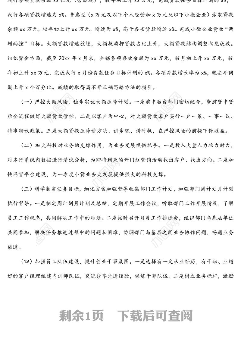 信用社主任履行“一岗双责”情况报告