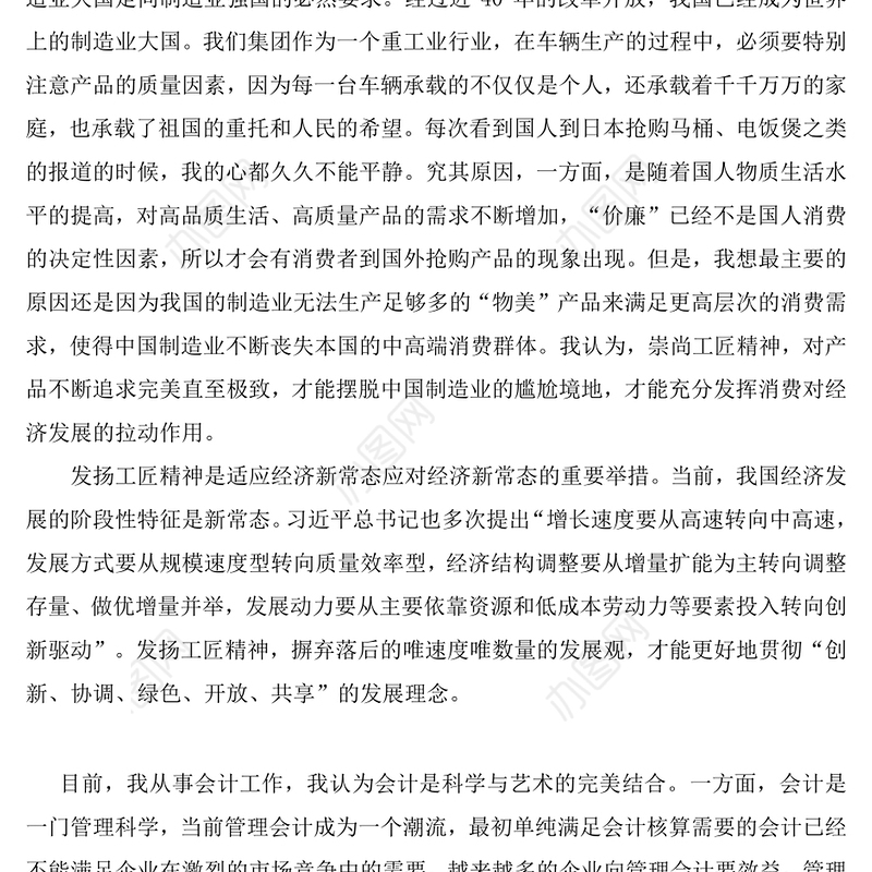 学习工匠精神心得体会