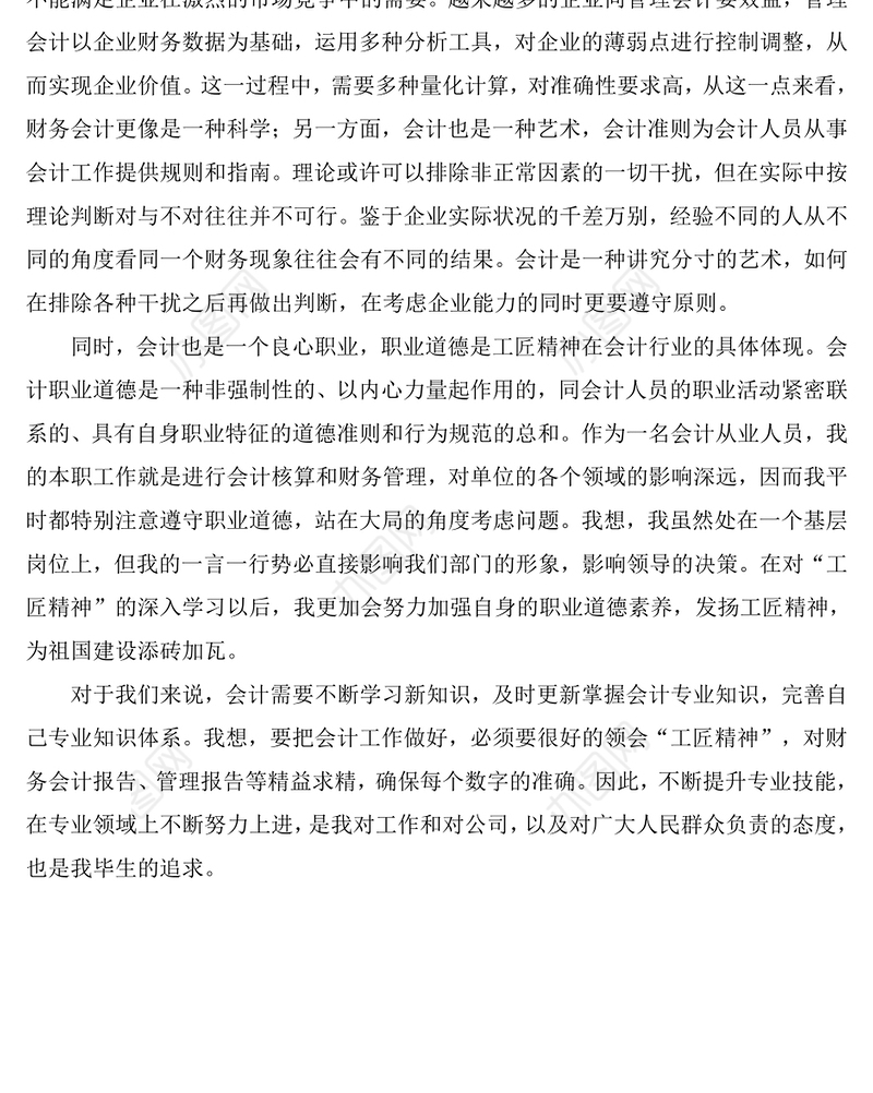 学习工匠精神心得体会