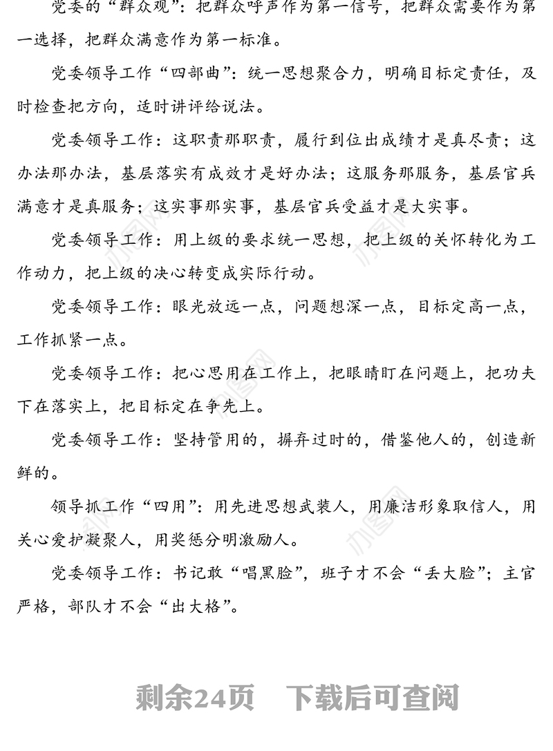 300组最新党建系列金句写作金句