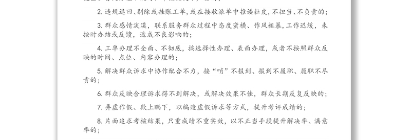 Xx国企关于开展进一步深化“接诉即办”专项监督工作的实施方案