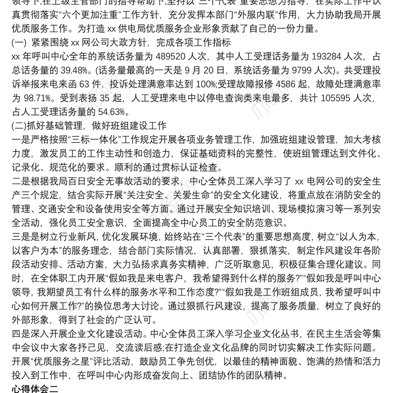 202120某年企业工作会议心得体会三篇