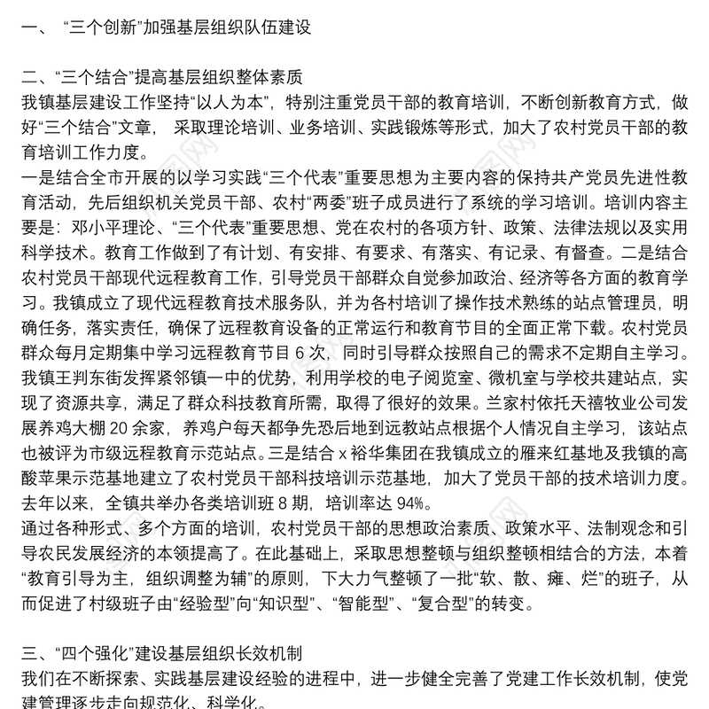 基层党建工作个人年终工作总结精选范文集锦