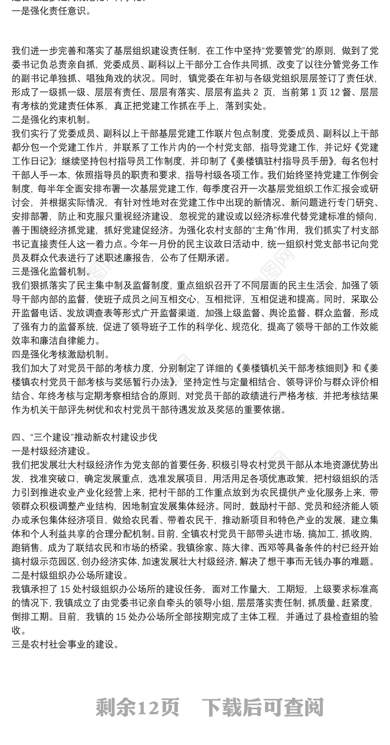 基层党建工作个人年终工作总结精选范文集锦