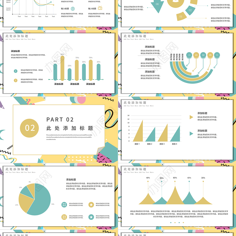 孟菲斯几何风美食节活动策划PPT模板