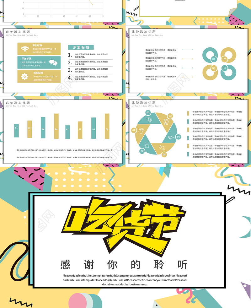 孟菲斯几何风美食节活动策划PPT模板