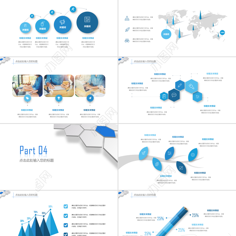 微立体总结汇报年中总结年终总结通用模板