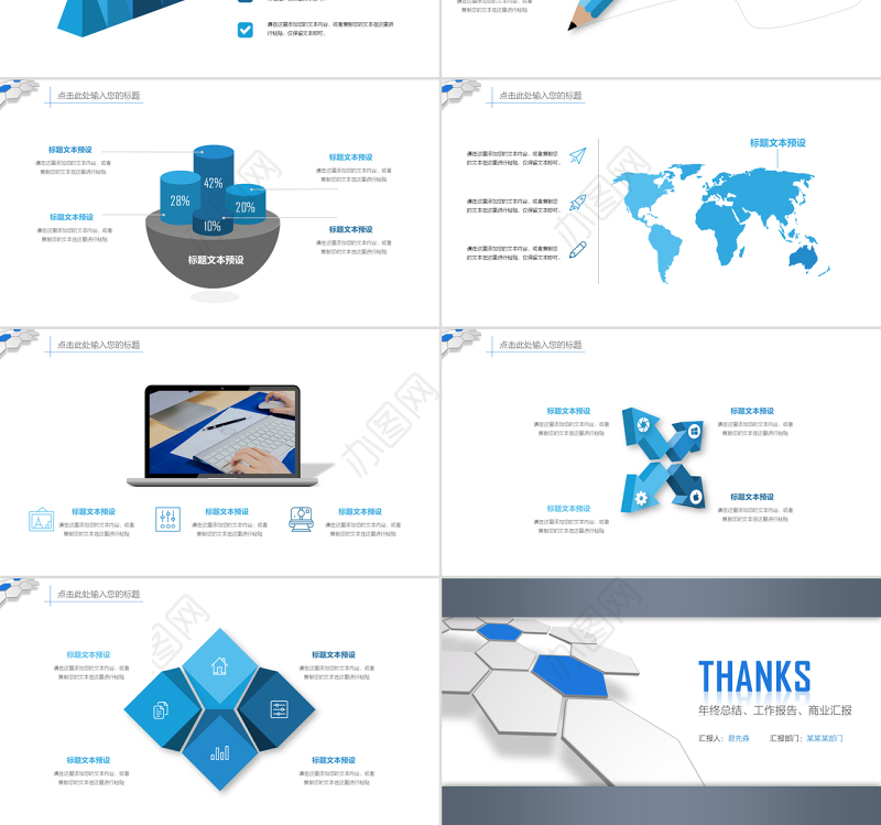 微立体总结汇报年中总结年终总结通用模板