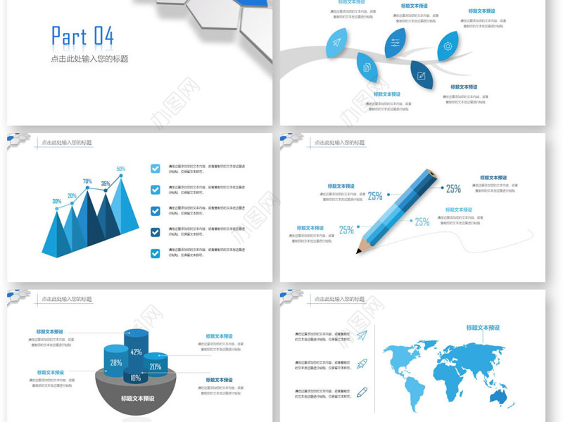 微立体总结汇报年中总结年终总结通用模板