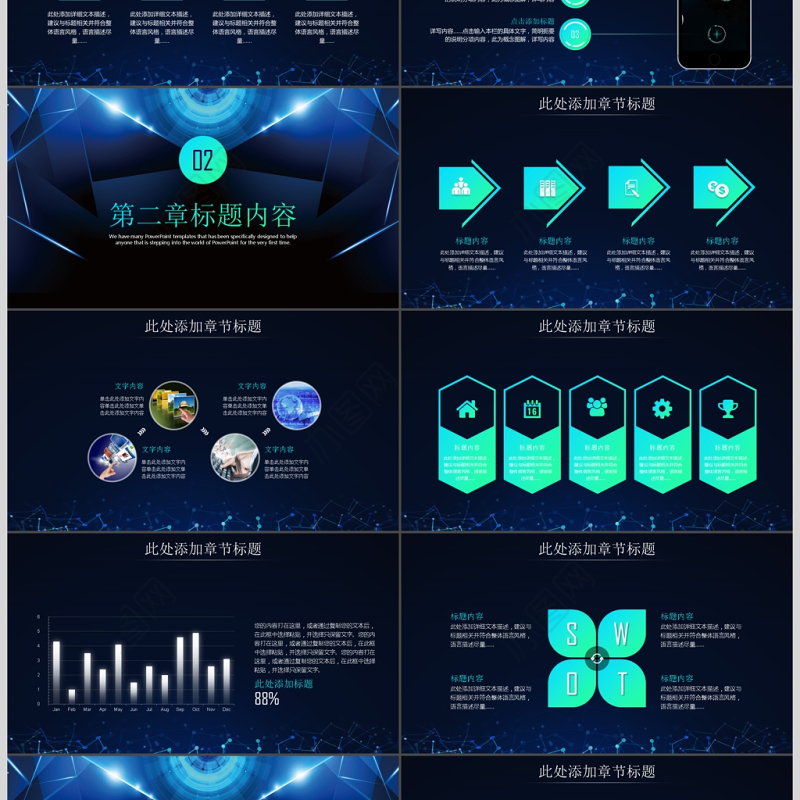 互联网科技大数据云计算IT商业计划书创业融资策划ppt模板