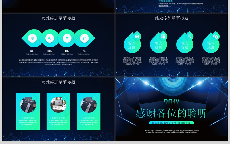 互联网科技大数据云计算IT商业计划书创业融资策划ppt模板