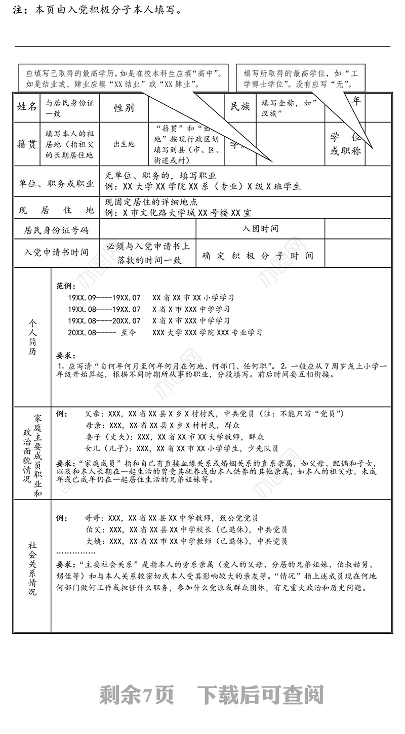 入党积极分子考察写实表