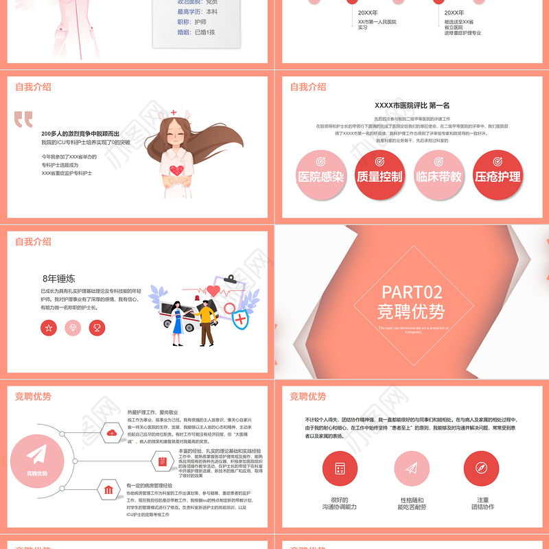 2022后备护士长竞聘PPT创意清新完整框架内容竞聘专用PPT