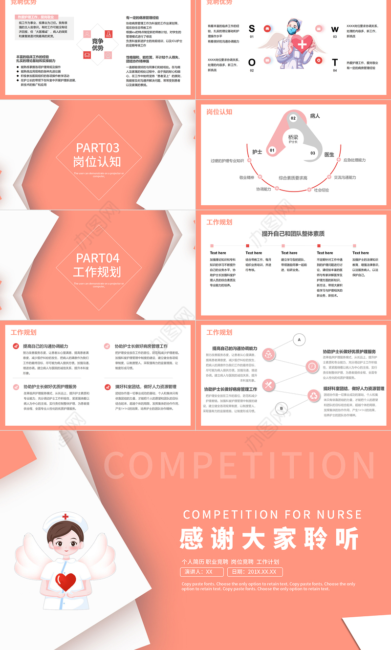 2022后备护士长竞聘PPT创意清新完整框架内容竞聘专用PPT