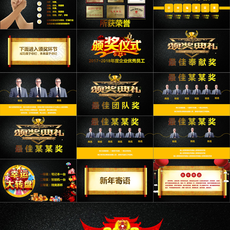 黄色大气2018年会元旦晚会颁奖倒计时PPT模板