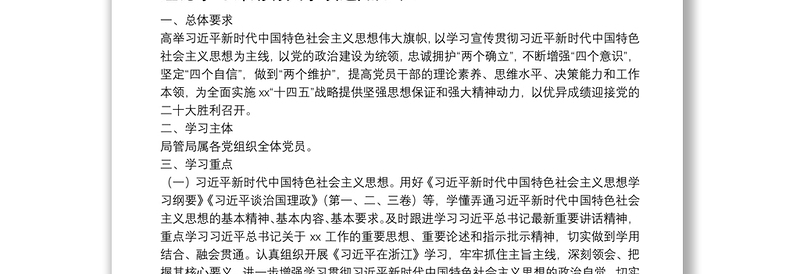 2022年度党员干部理论学习计划A