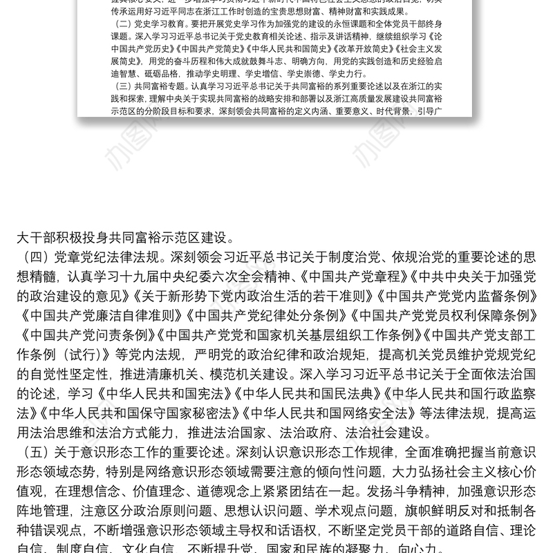 2022年度党员干部理论学习计划A