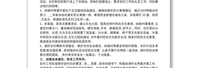 20xx年度扶贫驻村第一季度工作总结三篇