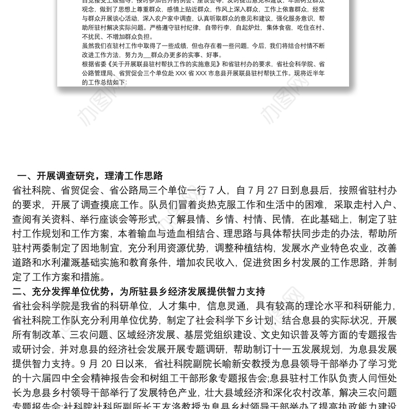 20xx年度扶贫驻村第一季度工作总结三篇