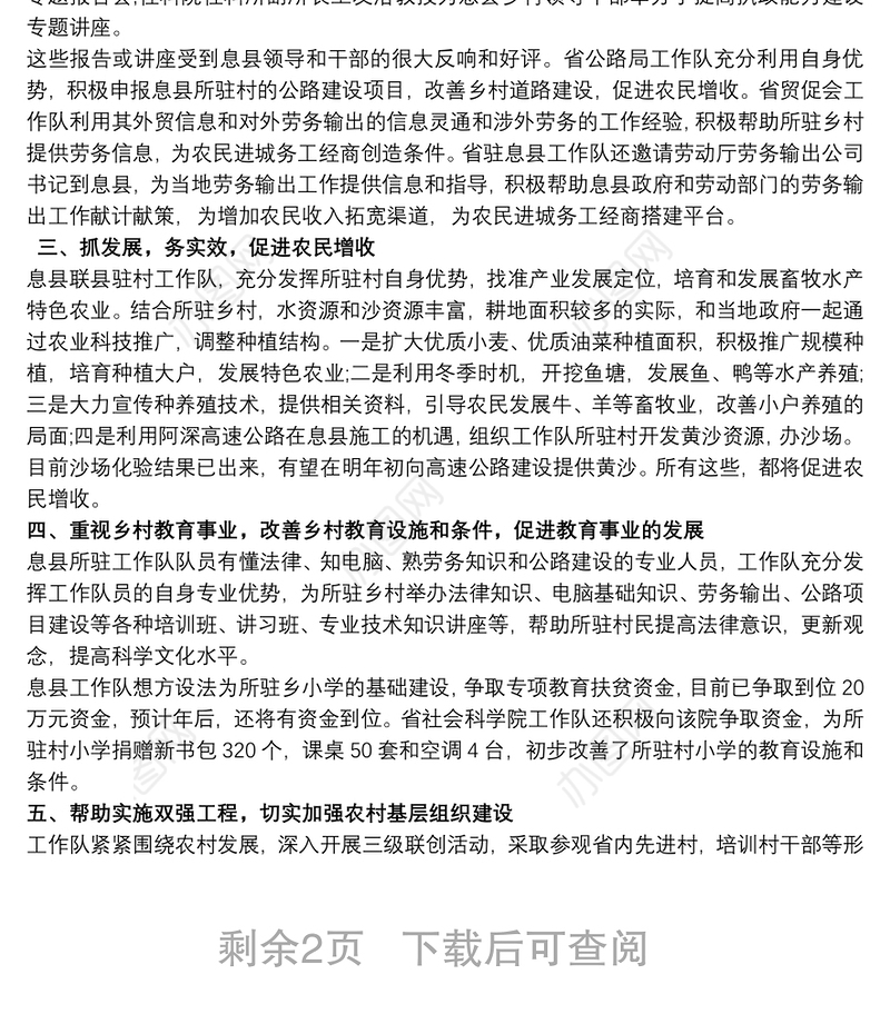 20xx年度扶贫驻村第一季度工作总结三篇