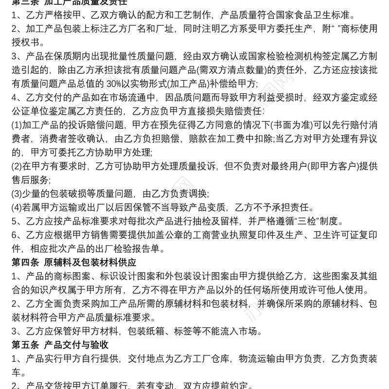 2021代工合作协议书 代工协议书范本