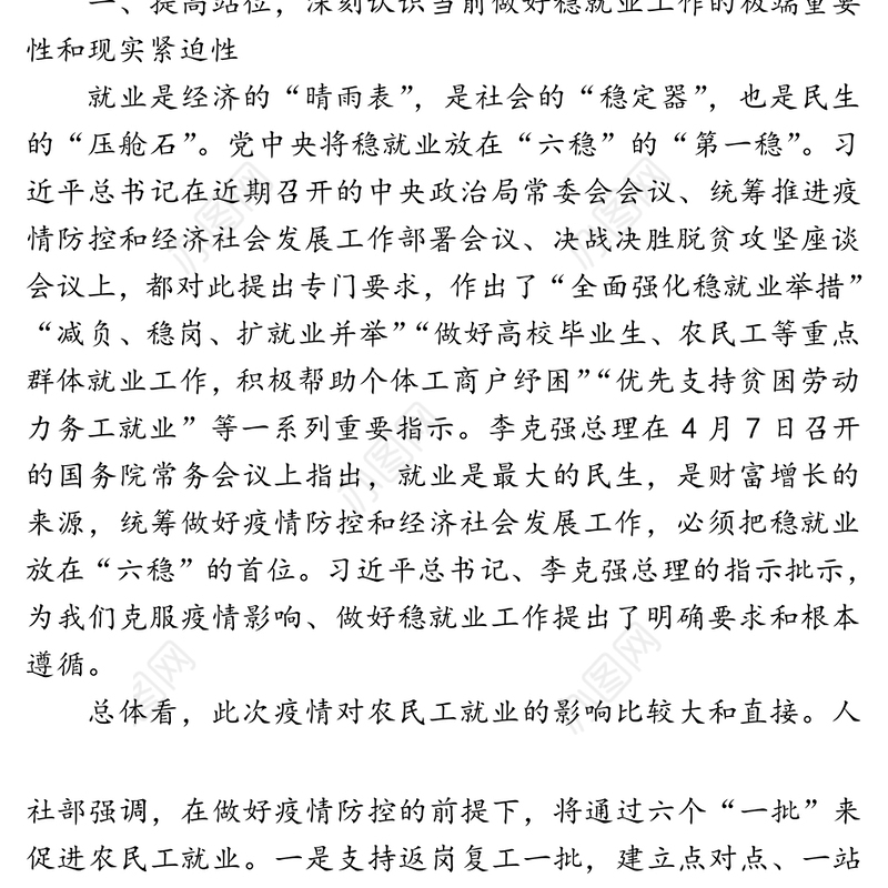 降低疫情影响促进创业就业-在全市稳就业工作推进会议上的讲话