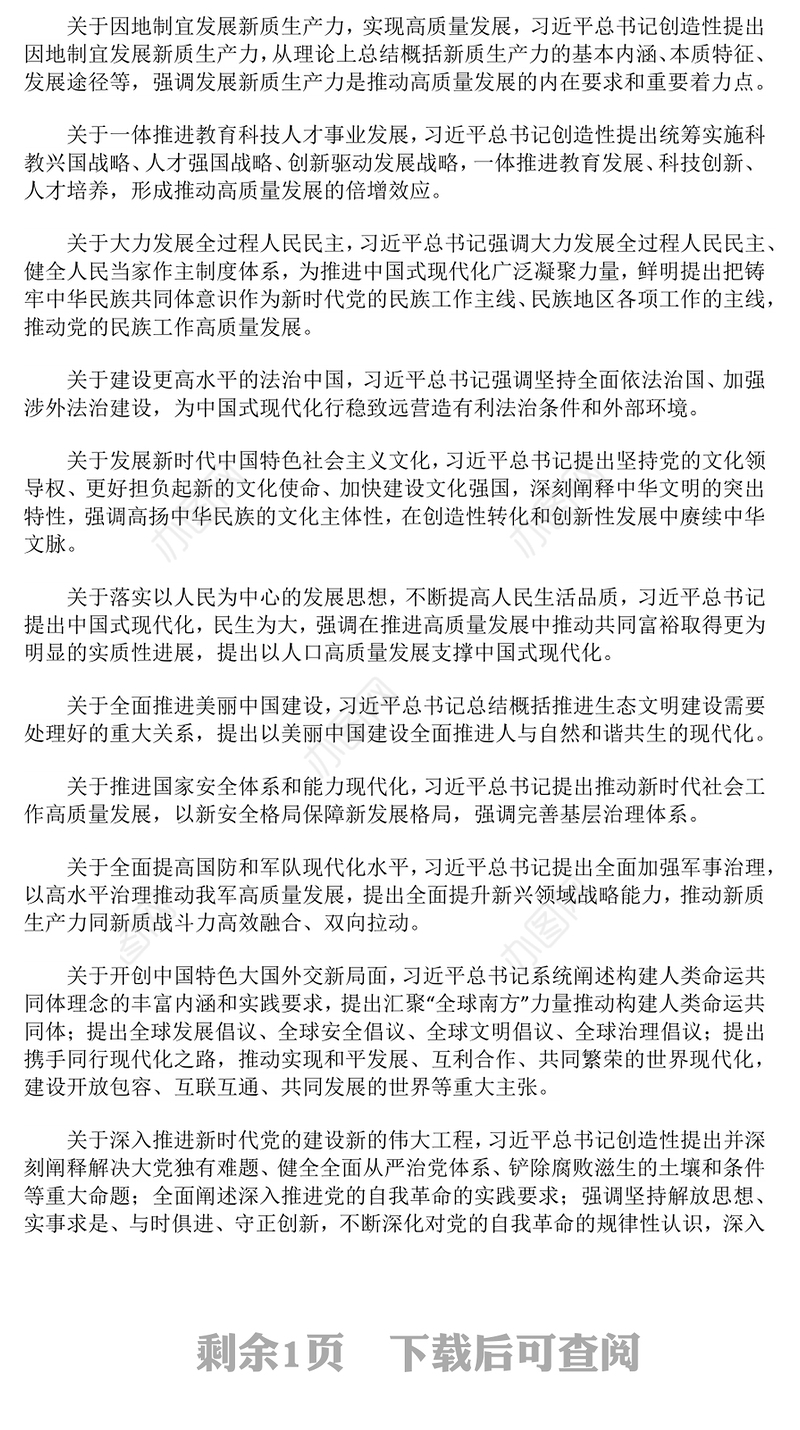 守正创新PPT《习近平谈治国理政》第五卷的鲜明特点党课课件(讲稿)